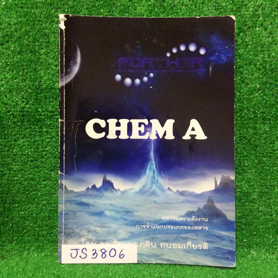 JS3806 [ครูเต้ย] CHEM A สสารและพลังงาน การจำแนกประเภทของสสาร(ธาตุและตารางธาตุ สารประกอบ มวล ปริมาตร ความหนาแน่น สารละลาย คอลลอยด์ การเปลี่ยนสถานะของสาร) ประกอบด้วยเนื้อหาซึ่งครอบคลุมและอธิบายไว้อย่างดีอ่านเข้าใจง่าย มีบอกข้อควรรู้ข้อควรระวัง บางบทมีแบบฝึก