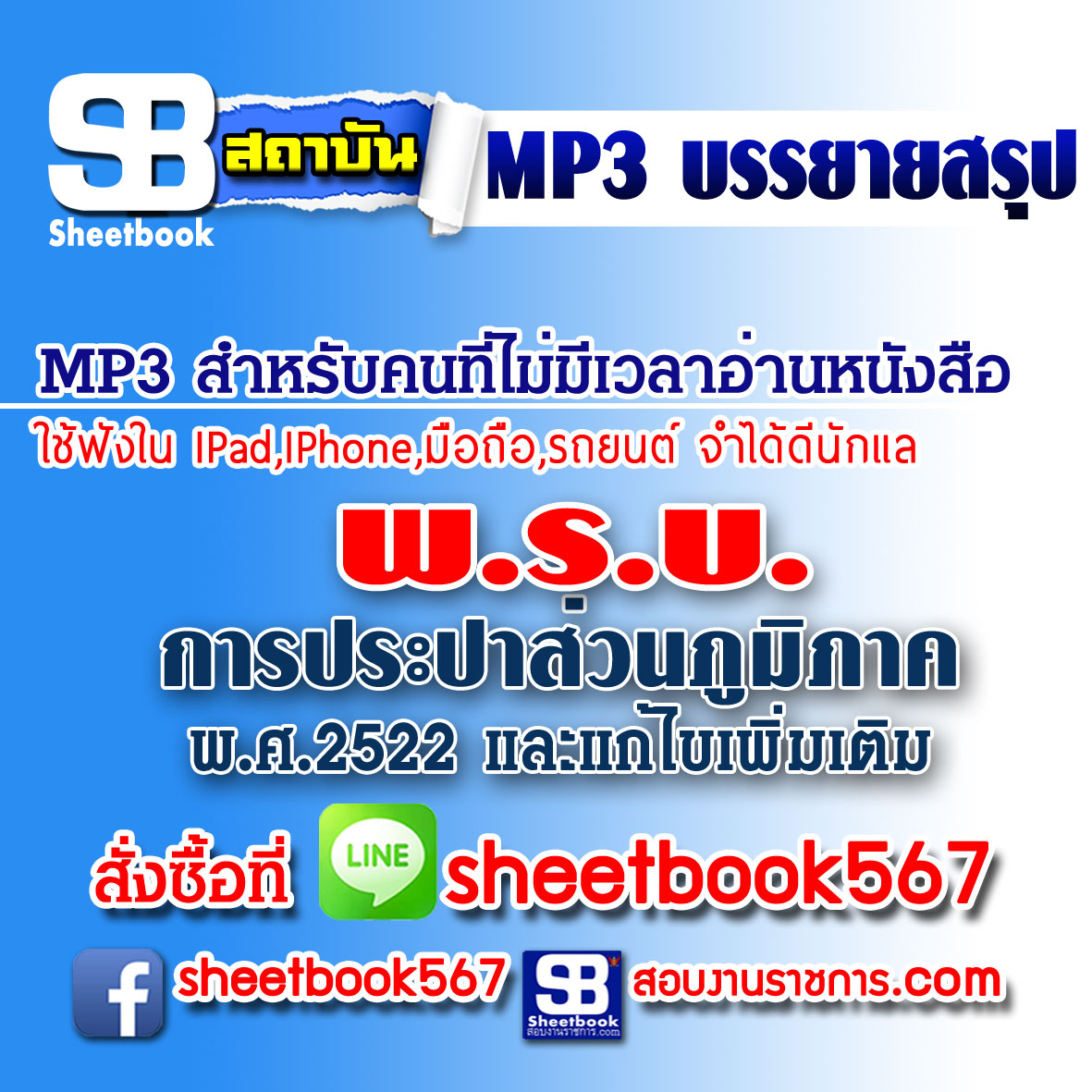 P042 - พระราชบัญญัติการประปาส่วนภูมิภาค พศ 2522 และแก้ไขเพิ่มเติม (ฉบับอัปเดต 2568)