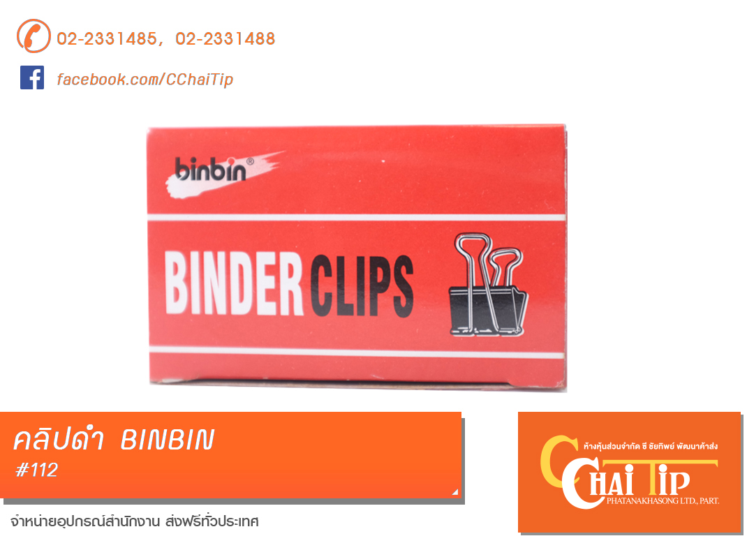 คลิปดำ BINBIN #112