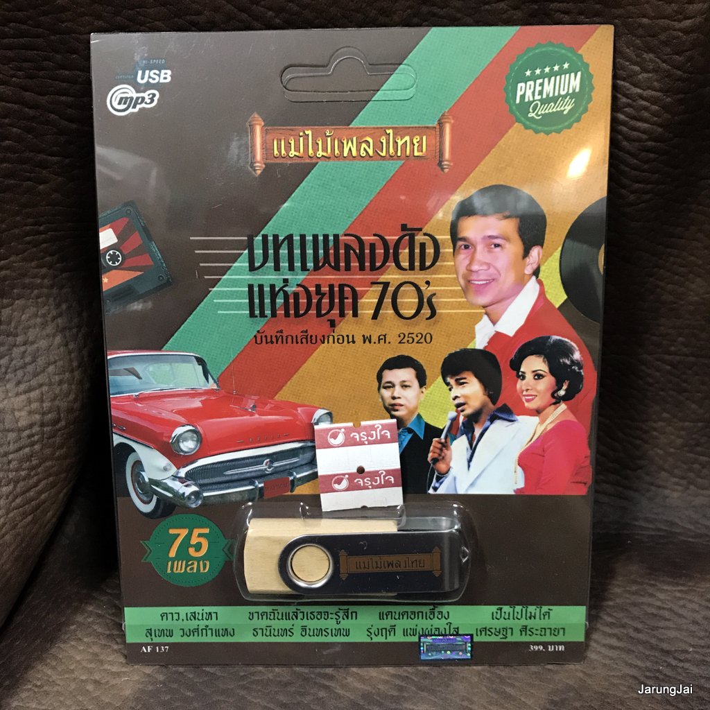 usb บทเพลงดังแห่งยุค 70's ดาว สุเทพ สุริยัน บุญยศ ทรงชัย วรรณพงศ์ mp3 usb แม่ไม้เพลงไทย af 137