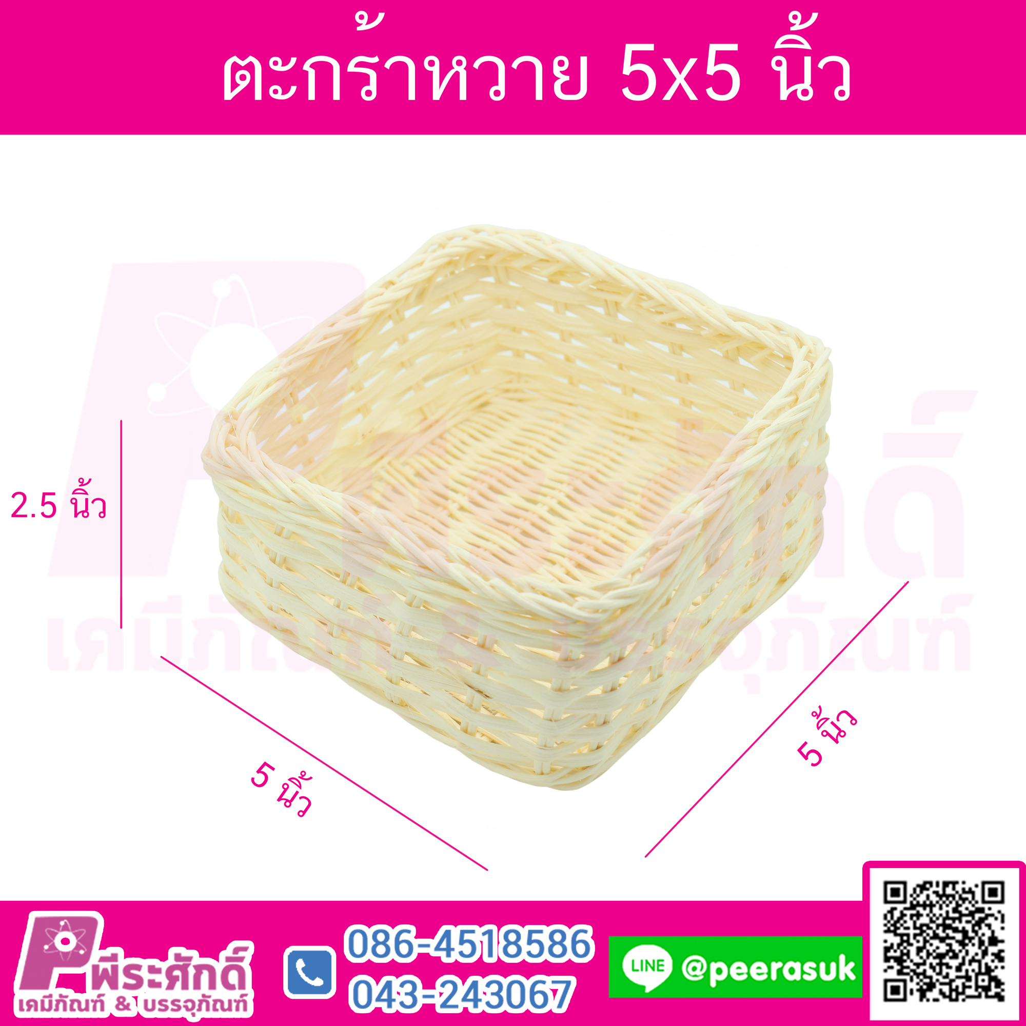 ตะกร้าหวาย 5x5 นิ้ว จำนวน 2 ชิ้น