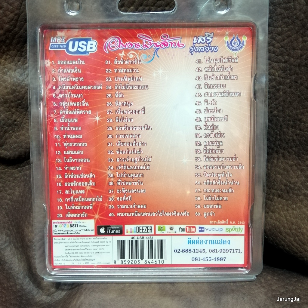 usb เสรี รุ่งสว่าง อมตะเงินล้าน รอยแผลเป็น กำแพงเงิน ไพรอำพราง mp3 usb 4s