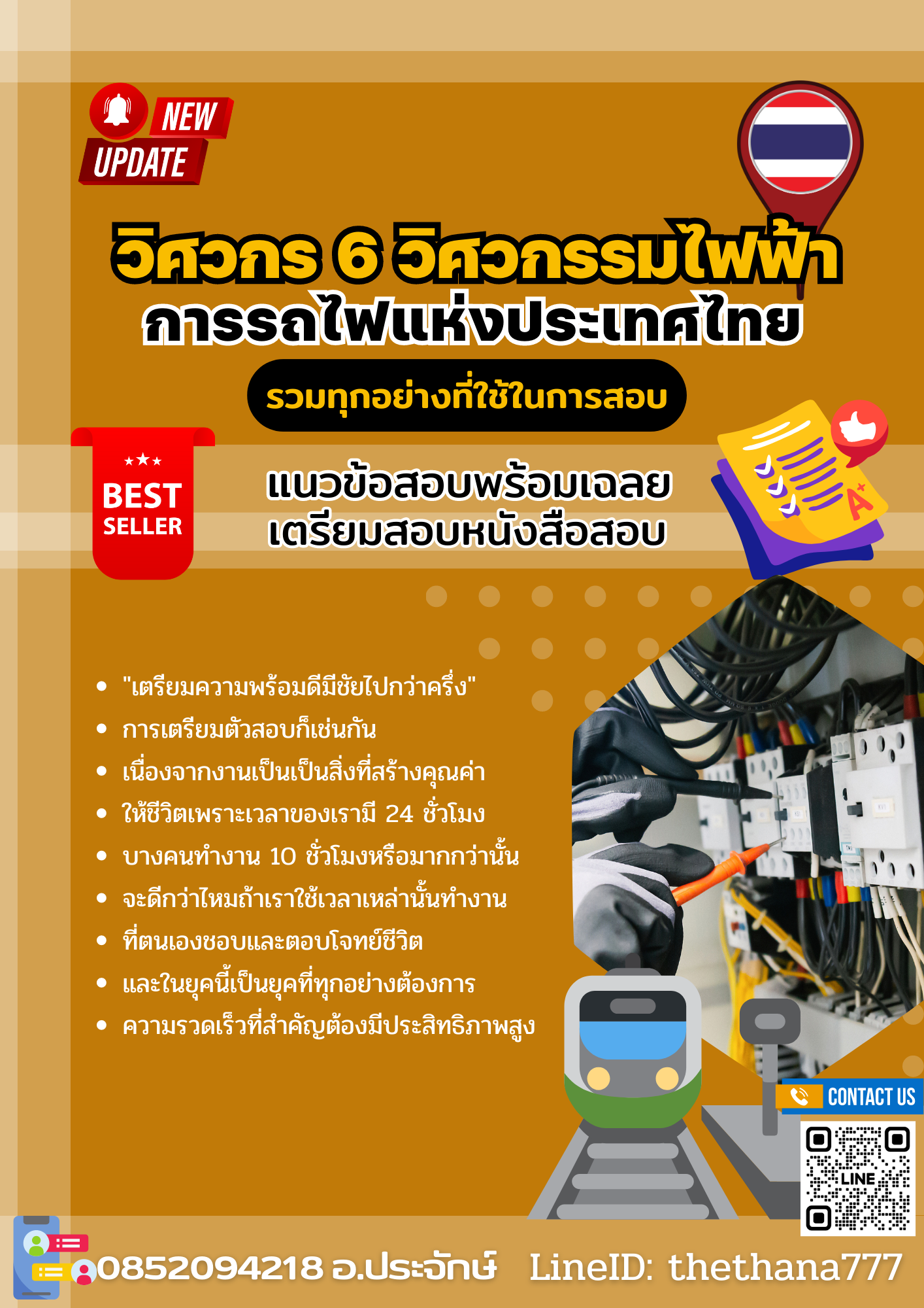 แนวข้อสอบ วิศวกร 6 วิศวกรรมไฟฟ้า การรถไฟแห่งประเทศไทย 2568
