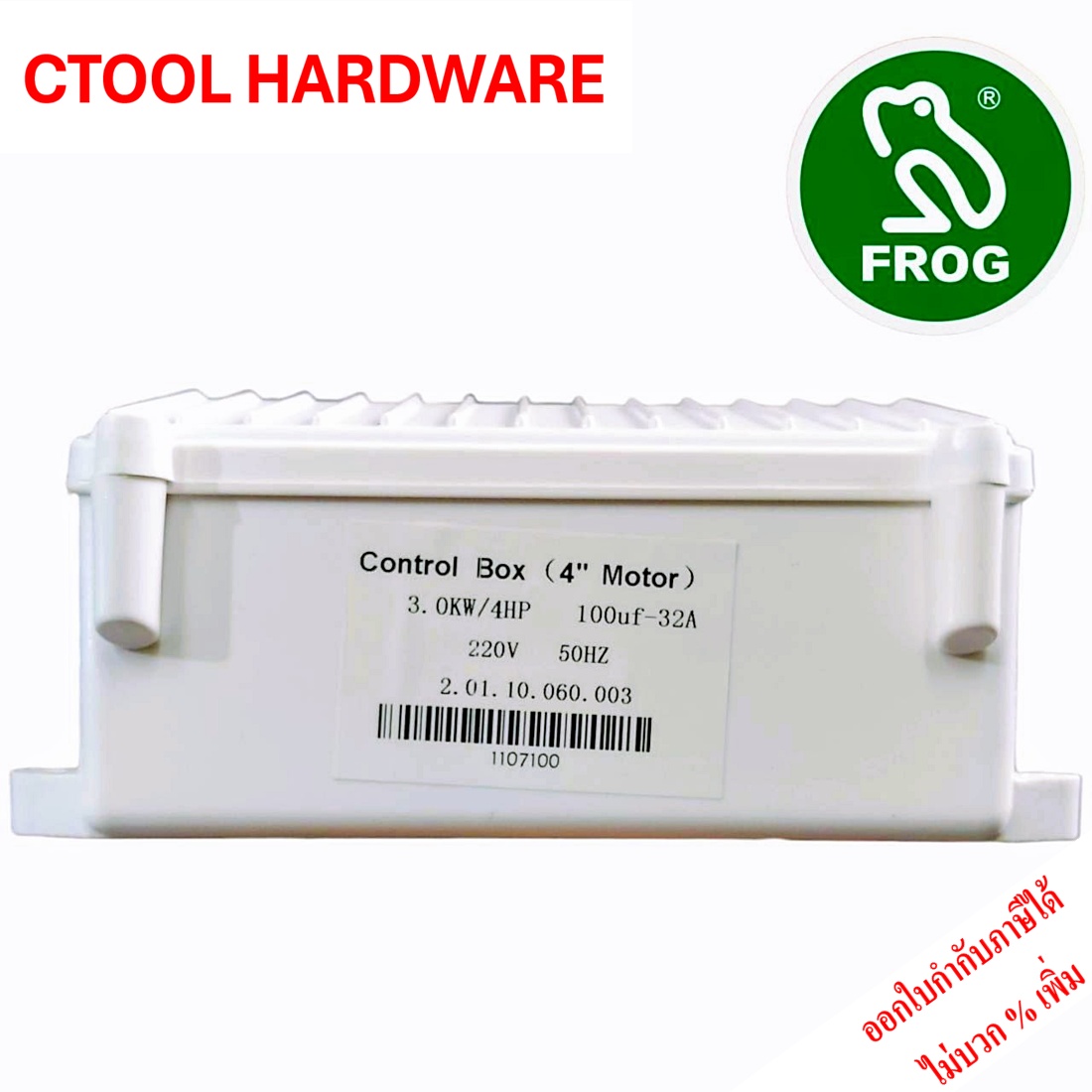 กล่องคอนโทรล กล่องควบคุม บาดาล ซัมเมิส ปั๊มบาดาล 4HP 220V. ตรากบ FROG ของแท้ 100%