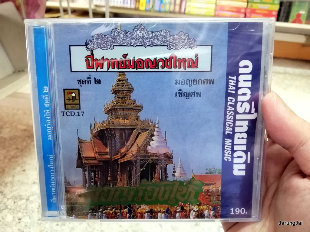 cd นกแก้ว เพลงบรรเลงไทยเดิม