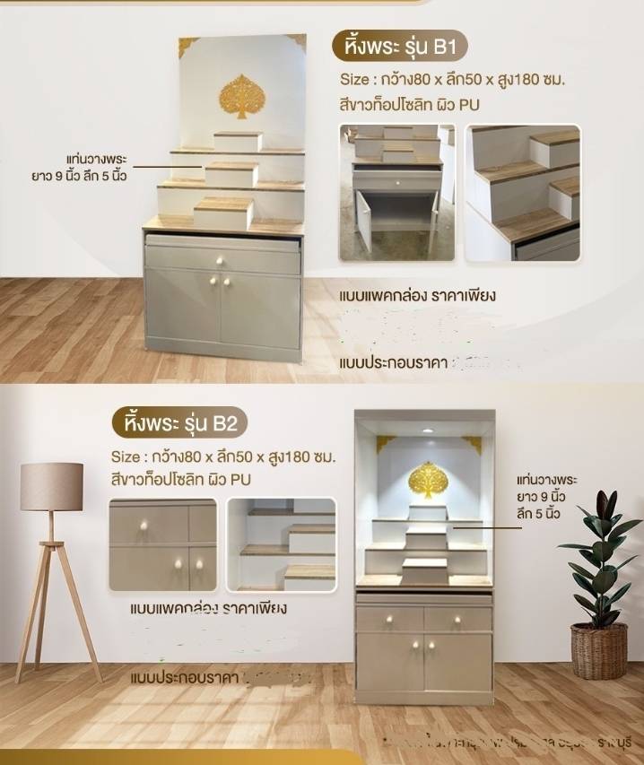 โต๊ะหมู่บูชา BU2 (TAHN)