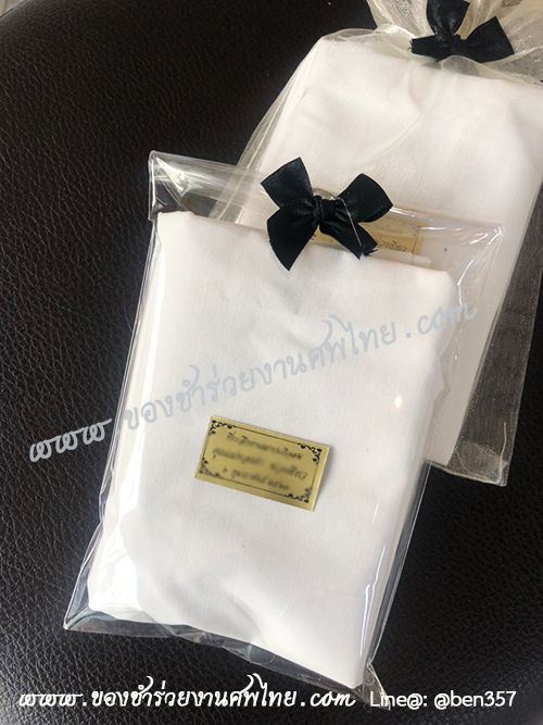 ของชำร่วยงานศพ, ของที่ระลึกงานศพ, ของที่ระลึกแจกงานศพ, แจกกระเป๋างานศพ, แจกกระเป๋าถุงผ้างานศพ, ถุงผ้างานศพ, ถุงผ้าแจกงานศพ, กระเป๋าโลกร้อนแจกงานศพ, กระเป๋าลดโลกร้อน, กระเป๋าลดโลกร้อนแจกงานศพ, ถุงผ้าแจกงานศพ, ถุงผ้าดิบ, กระเป๋าผ้าดิบ, กระเป๋าผ้าฝ้าย, กระเป๋าผ้าดิบแจกงานศพ,กระเป๋าผ้า, กระเป๋าผ้าแจกงานศพ, ถุงผ้าสีครีม, ถุงผ้าสีขาว, ถุงผ้าลดโลกร้อน , ถุงผ้าลดโลกร้อนแจกงานศพ