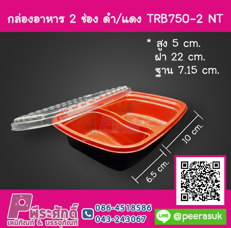 กล่องอาหาร 2 ช่อง แดง/ดำ TRB750-2 NT