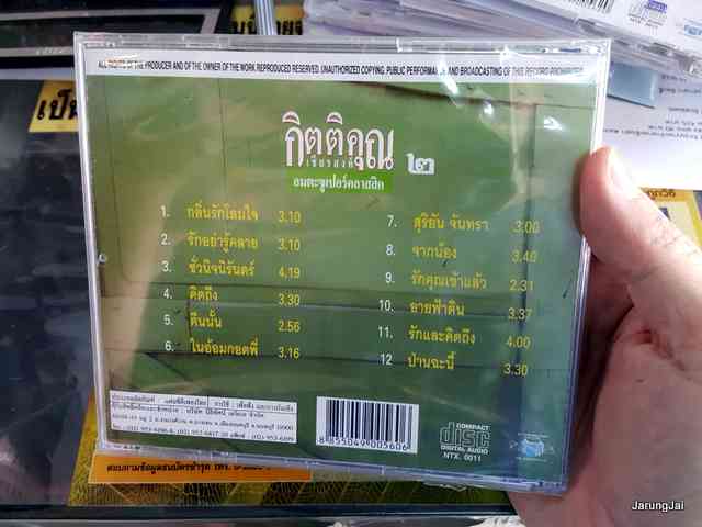 CD กิตติคุณ เชียรสงค์ ชุด อมตะซูปเปอร์คลาสสิค 2 / นิธิทัศน์ เอโอเอ
