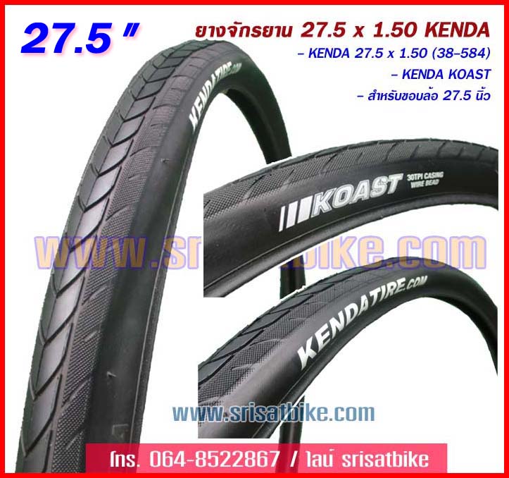 ยางจักรยาน 27.5 x 1.50 (38-584) KENDA