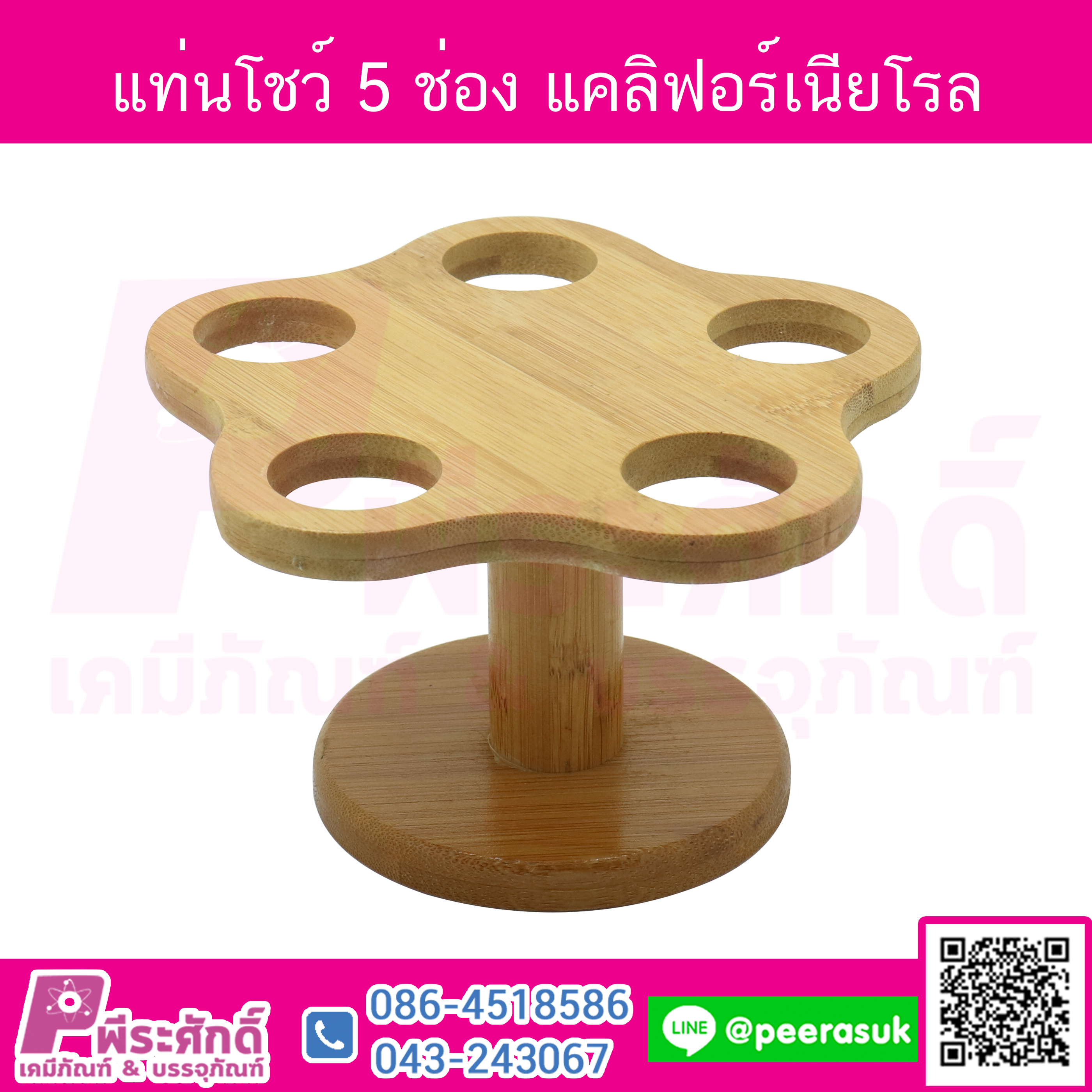 แท่นโชว์แคลิฟอร์เนียโรล