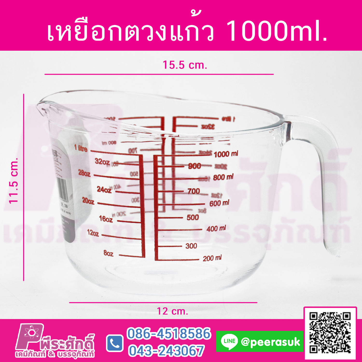 ถ้วยแก้วตวงมีด้ามจับ