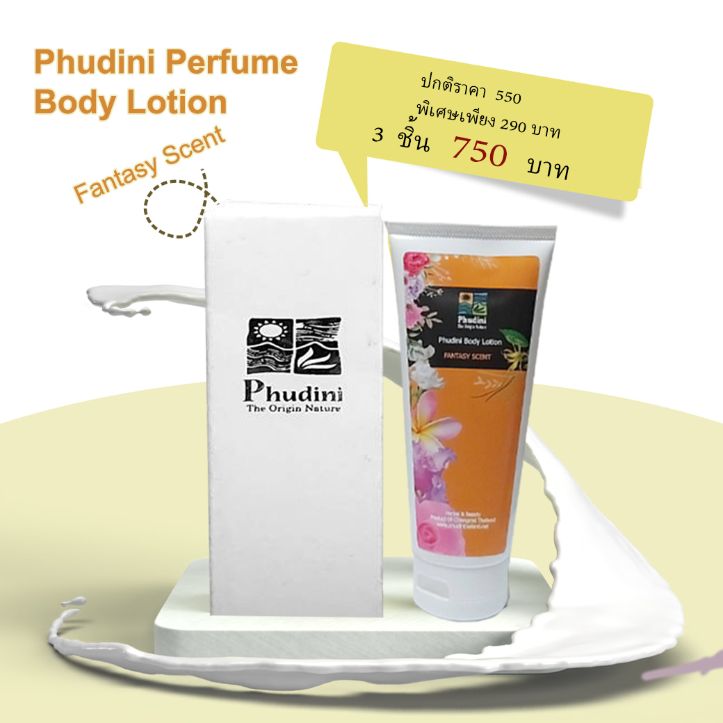 โลชั่นน้ำหอม(เซ็ตตัวหอม)