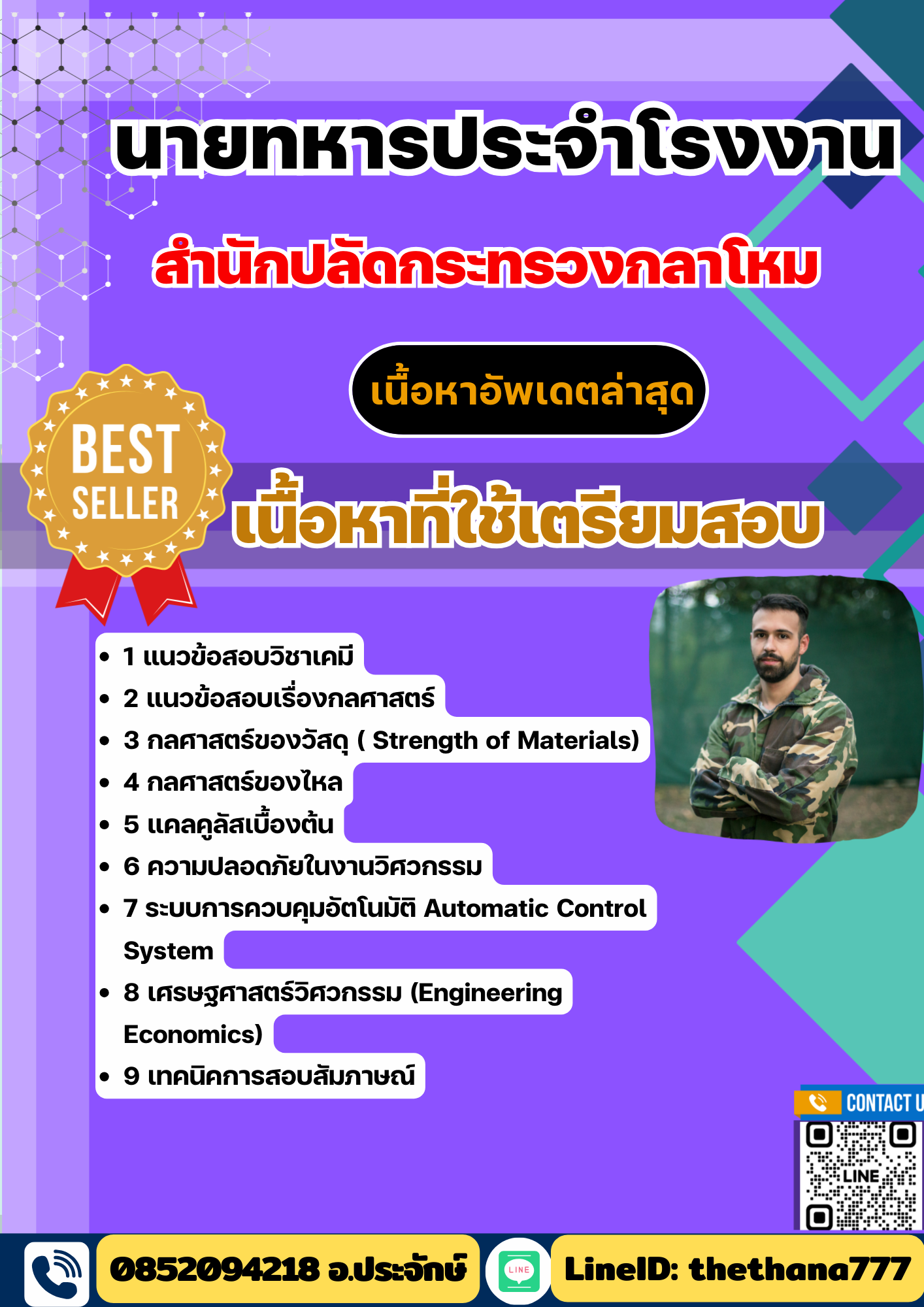 แนวข้อสอบ นายทหารประจําโรงงาน สำนักปลัดกระทรวงกลาโหม 2568