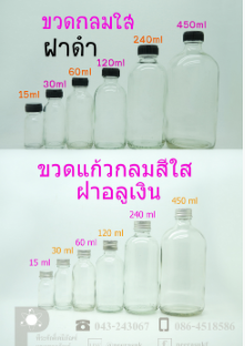 ขวดแก้วกลมสีใส