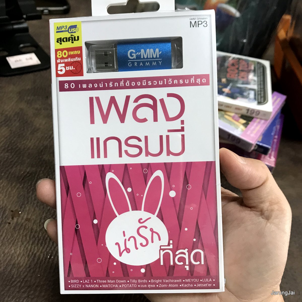 usb เพลงแกรมมี่ น่ารักที่สุด ถ้าจูบได้เพียงหนึ่งครั้ง laz 1 ข้าวกัน city three man down ออม telex mp3 usb gmm