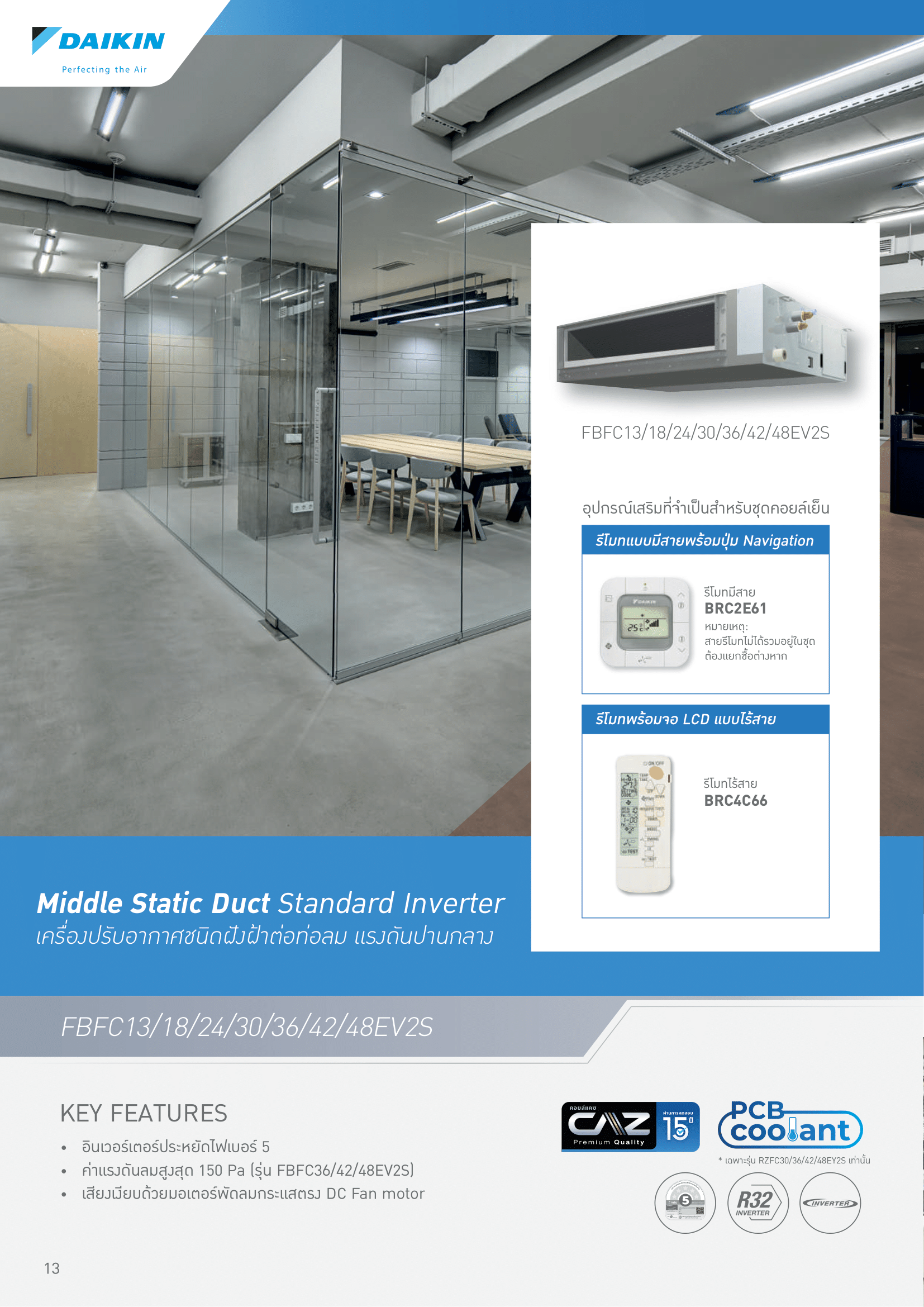 แอร์ DAIKIN แบบเปลือยซ่อนในฝ้า(ท่อดัก) ขนาด 30,000 BTU รุ่น FBFC30EV2S/RZFC30EV2S/Y2S (INVERTER)(FBFC SERIES)