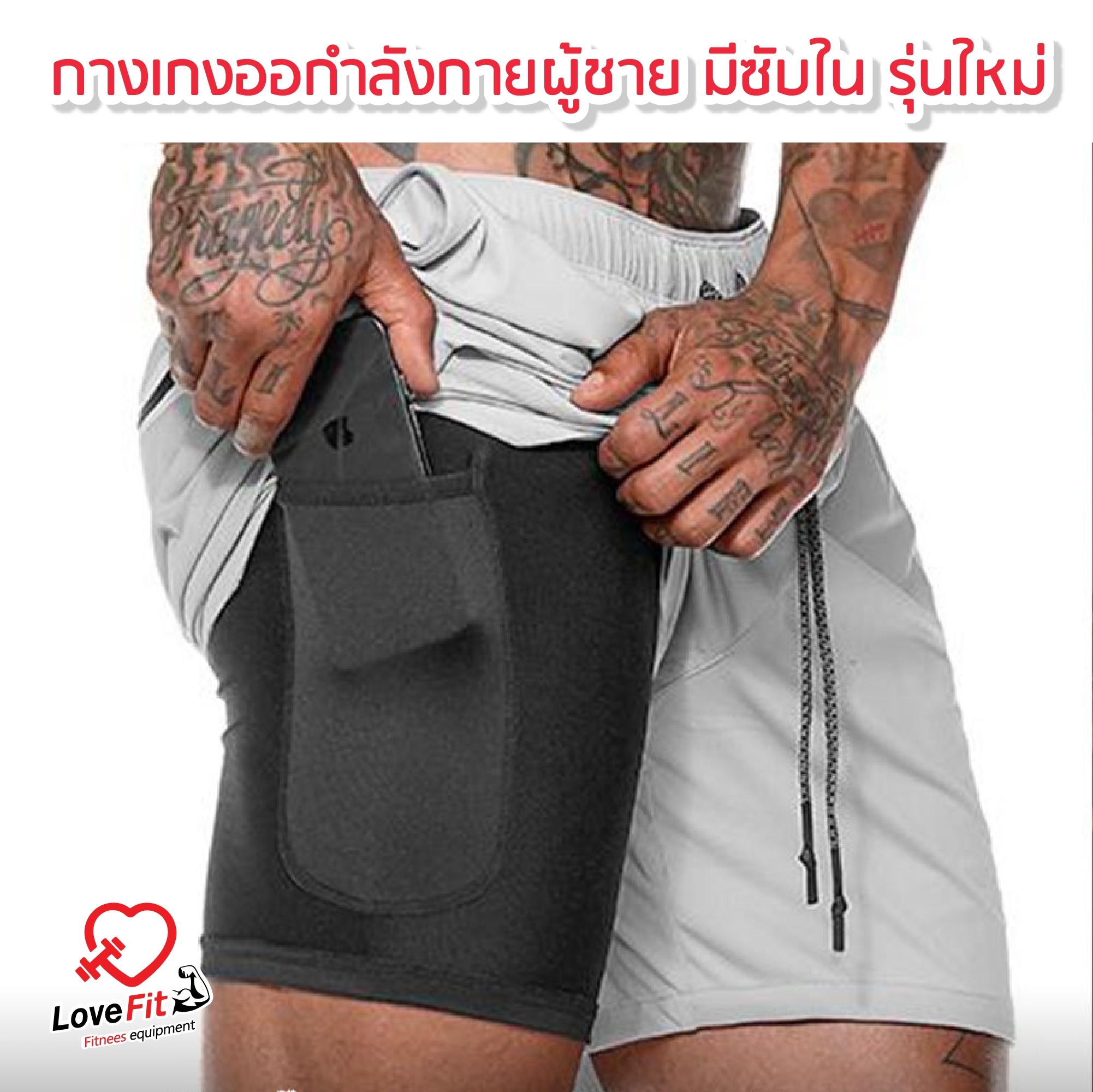 กางเกงออกกำลังกายผู้ชายขาสั้น กางเกงวิ่งชาย 2in1 มีซับในและช่องใส่ของในตัว ใส่สบายทรงสวย