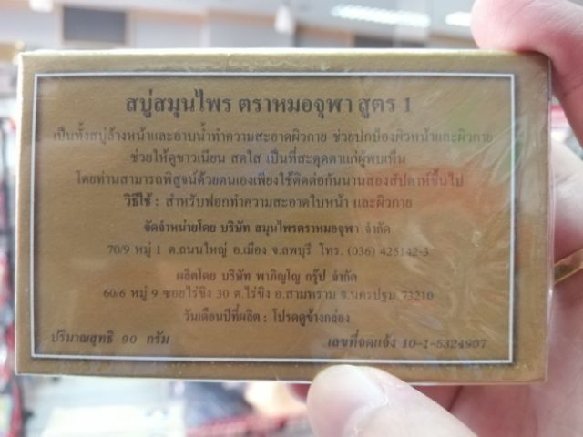 สบู่สมุนไพร ตราหมอจุฬา สูตร 1 ว่านหางจระเข้ ขมิ้นชัน วิตามินอีธรรมชาติ ขายดี