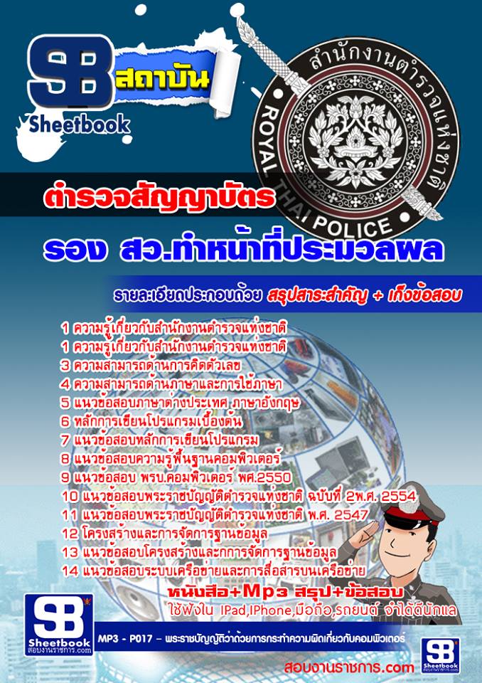 สรุปแนวข้อสอบรอง สว. ทำหน้าที่ประมวลผล (อัปเดตใหม่ 2568)