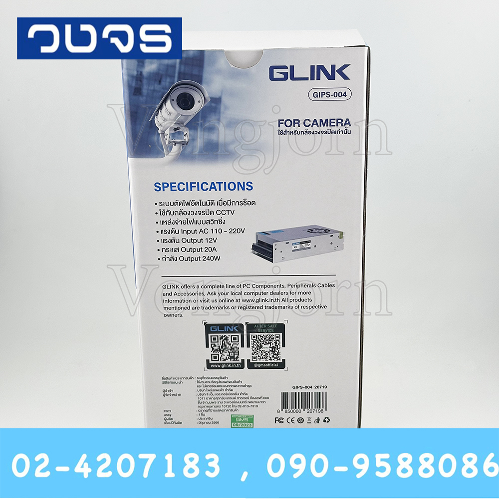 Glink GIPS-004 12V 240W (20A)