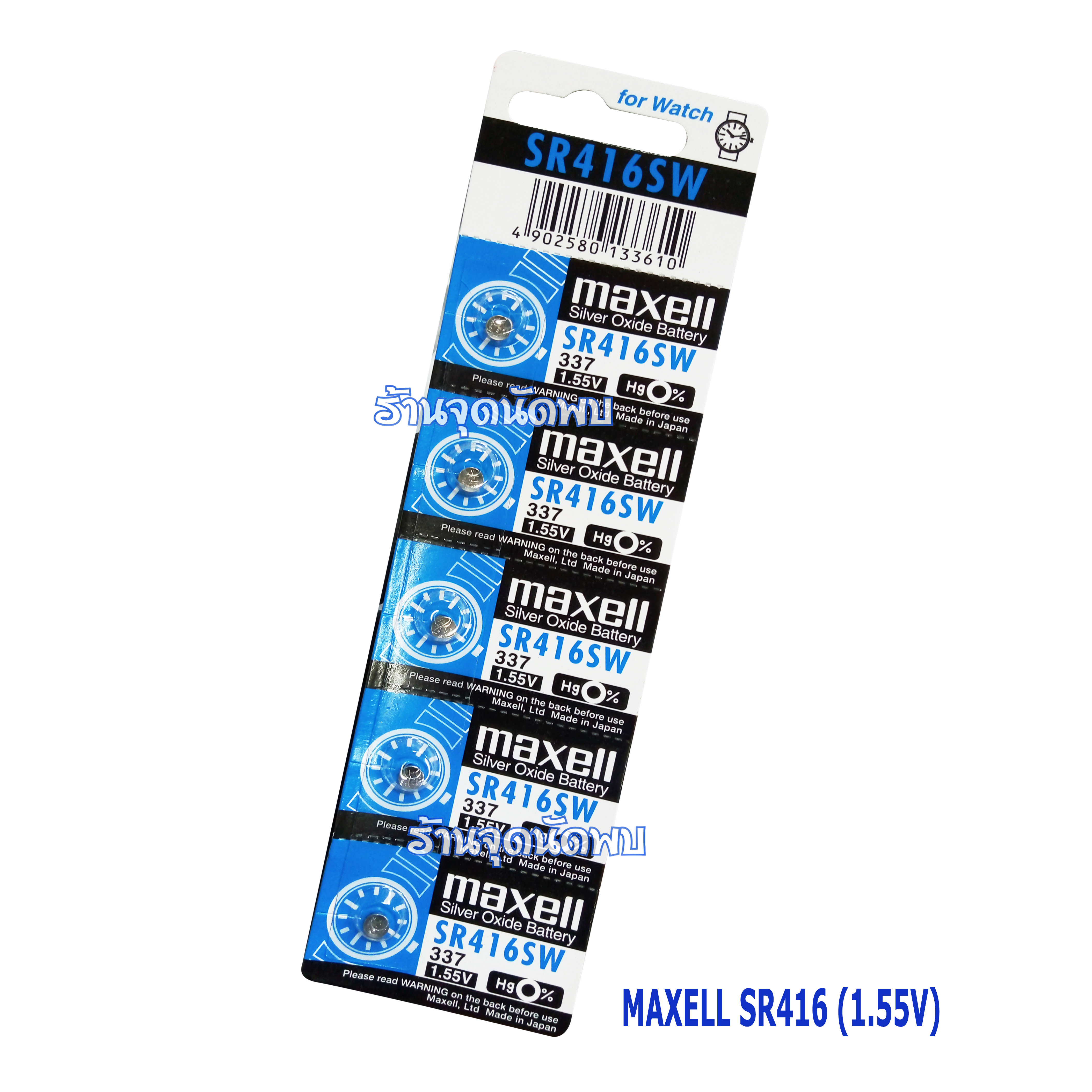ถ่านกระดุม Maxell SR-416 อย่างดี ถ่าน นาฬิกา เครื่องช่วยฟัง ถ่านกลม เปลี่ยนถ่านนาฬิกา เครื่องคิดเลข