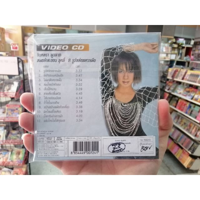 VCD คาราโอเกะ จินตหรา พูนลาภ ชุด รูปหล่อหลายเมีย /m