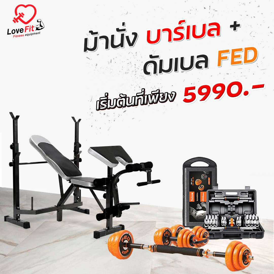 โปรโมชั่น ชุดดัมเบลFED คู่ม้านั่งบาร์เบล ชุดเดียวครบจบดัมเบลม้านั่ง