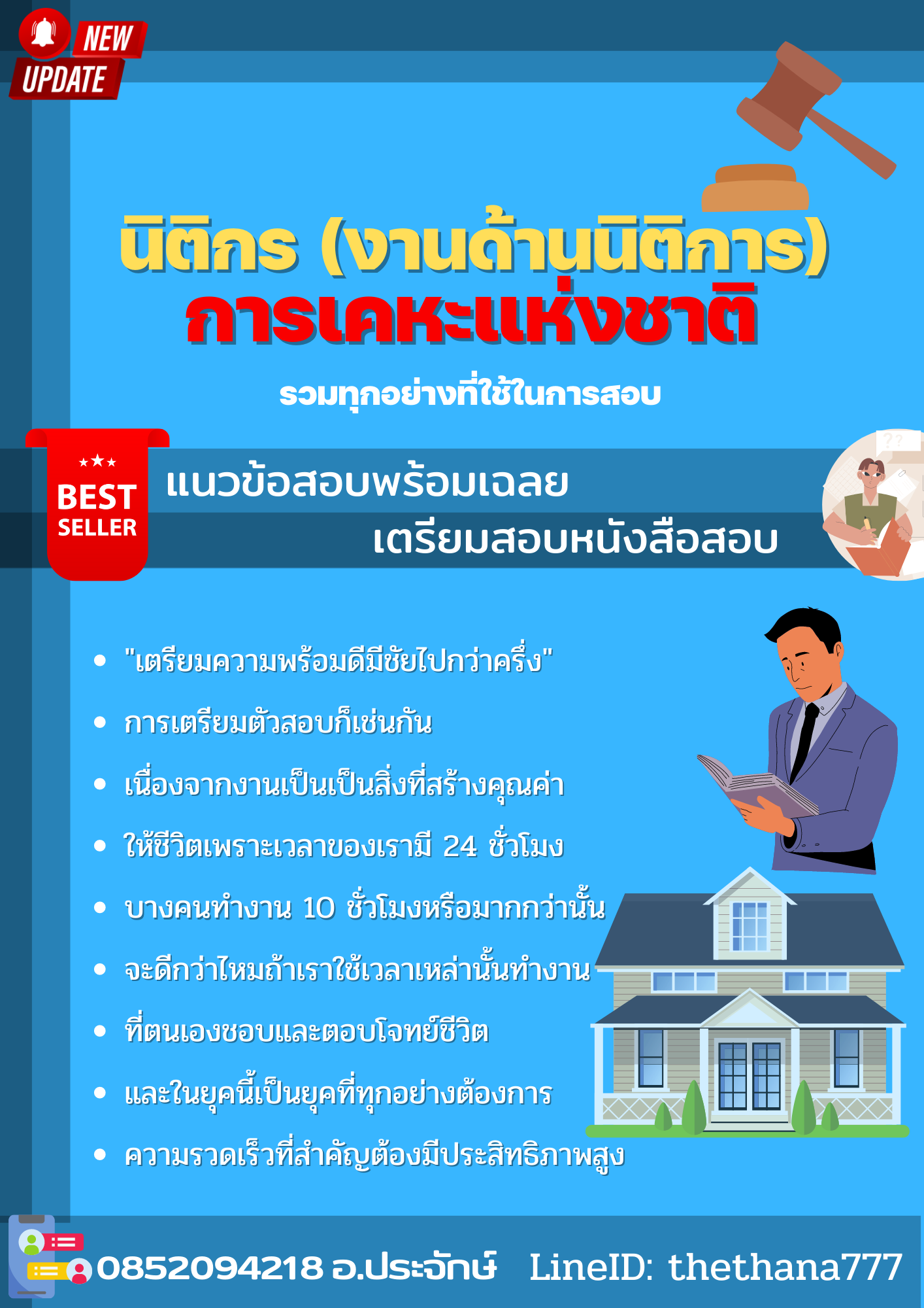 แนวข้อสอบนิติกร (งานด้านนิติการ) การเคหะแห่งชาติ 2568