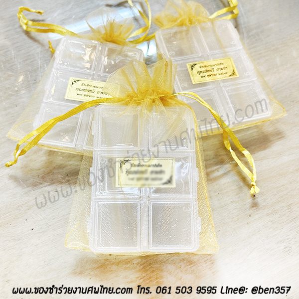 ของชำร่วย, ของชำร่วยงานศพ, ของชำร่วยแจกงานศพ, ของที่ระลึกแจกงานศพ, กล่องใส่ยา, ตลับใส่ยา, กล่องใส่ยาแจกงานศพ, ตลับใส่ยาแจกงานศพ, ช่องแบ่งยา, กล่องยา, กล่องยาแจกงานศพ, กล่องใส่ยา, 