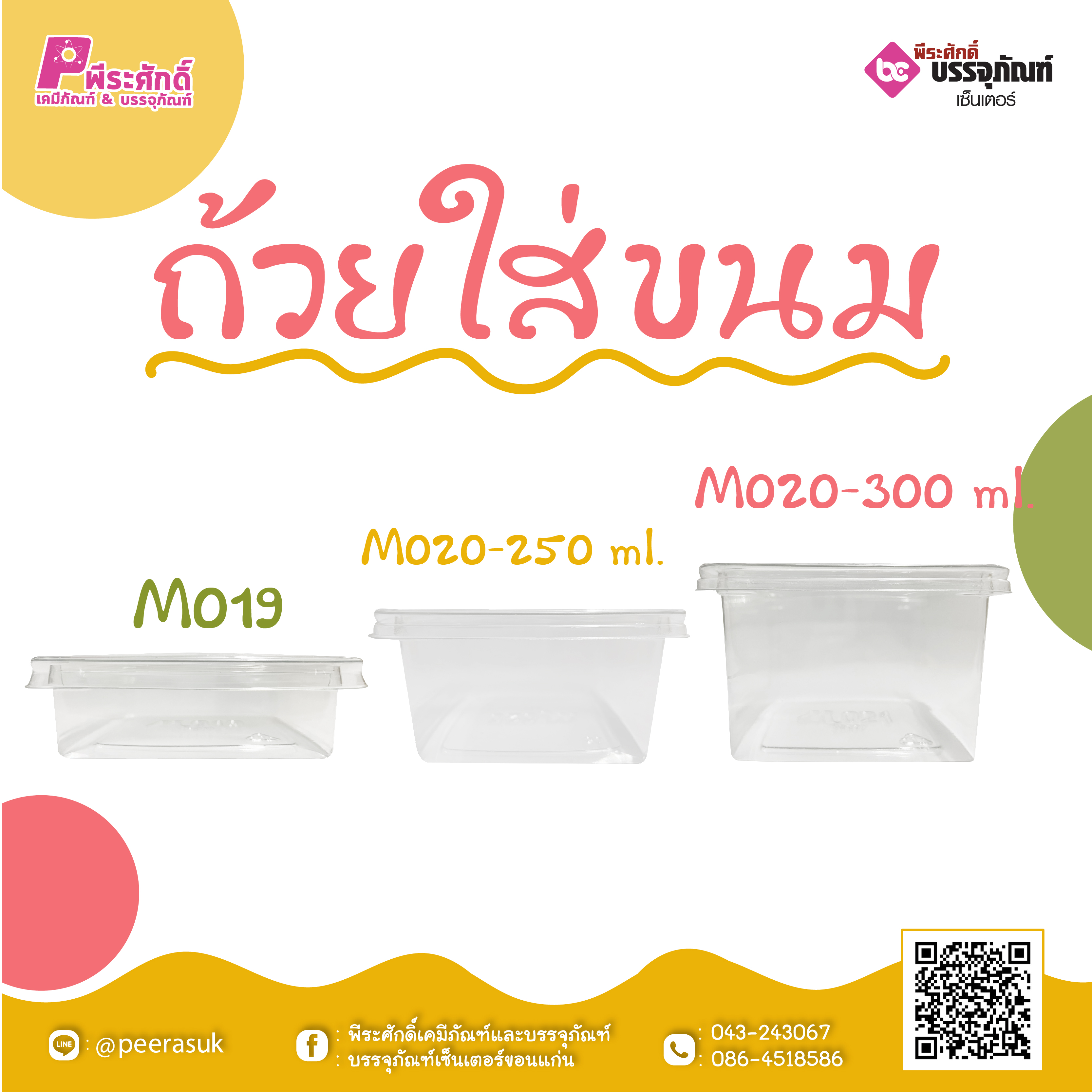 ถ้วยใส่ขนมM