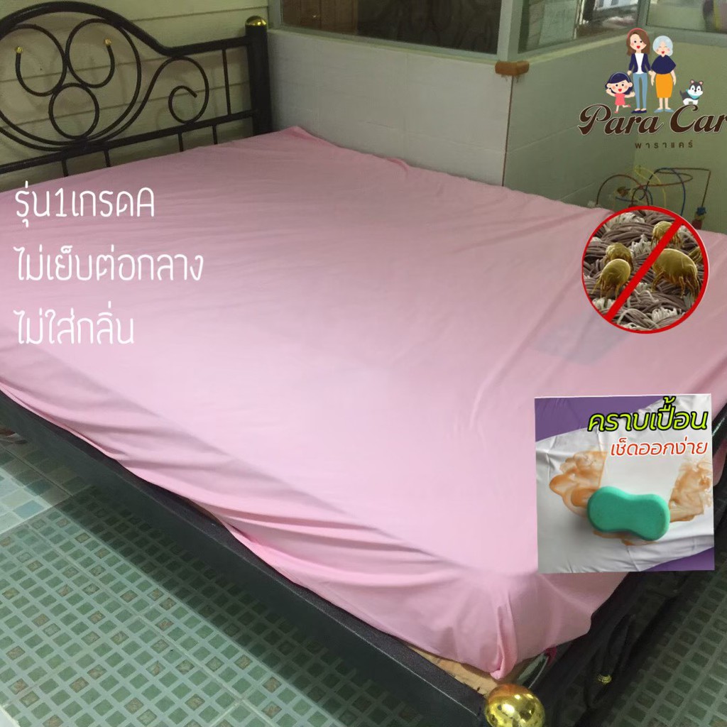 เกรด A ขนาด 3.5 ฟุต ผ้าปูที่นอนกันฉี่ กันน้ำ กันเปื้อน รุ่นใหม่ ไม่เย็บต่อกลาง