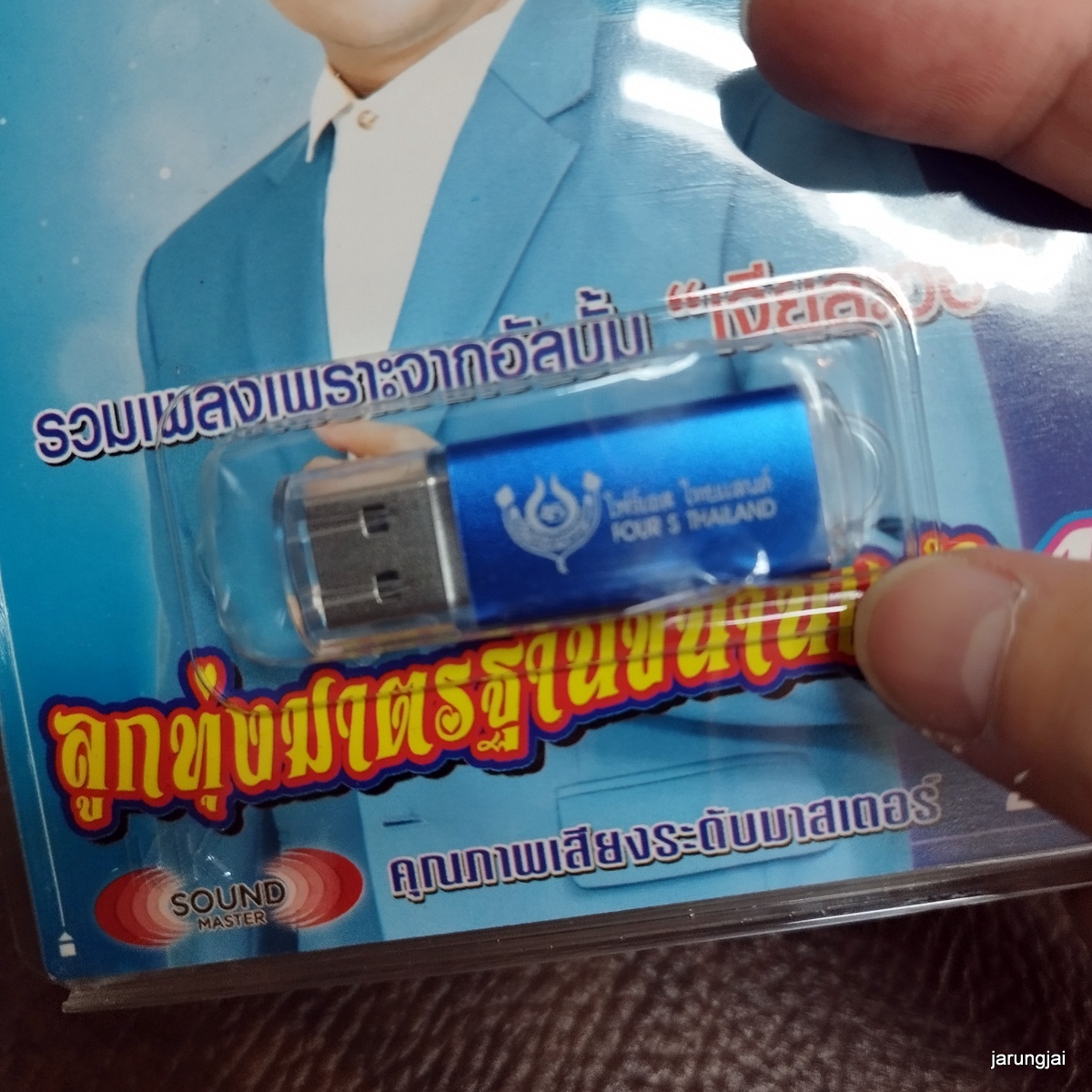 usb เอกราช สุวรรณภูมิ ชุด 4 เสียงขลุ่ยเรียกนาง mp3 usb 4s ลูกทุ่งมาตรฐานขนานแท้ เจียละออ