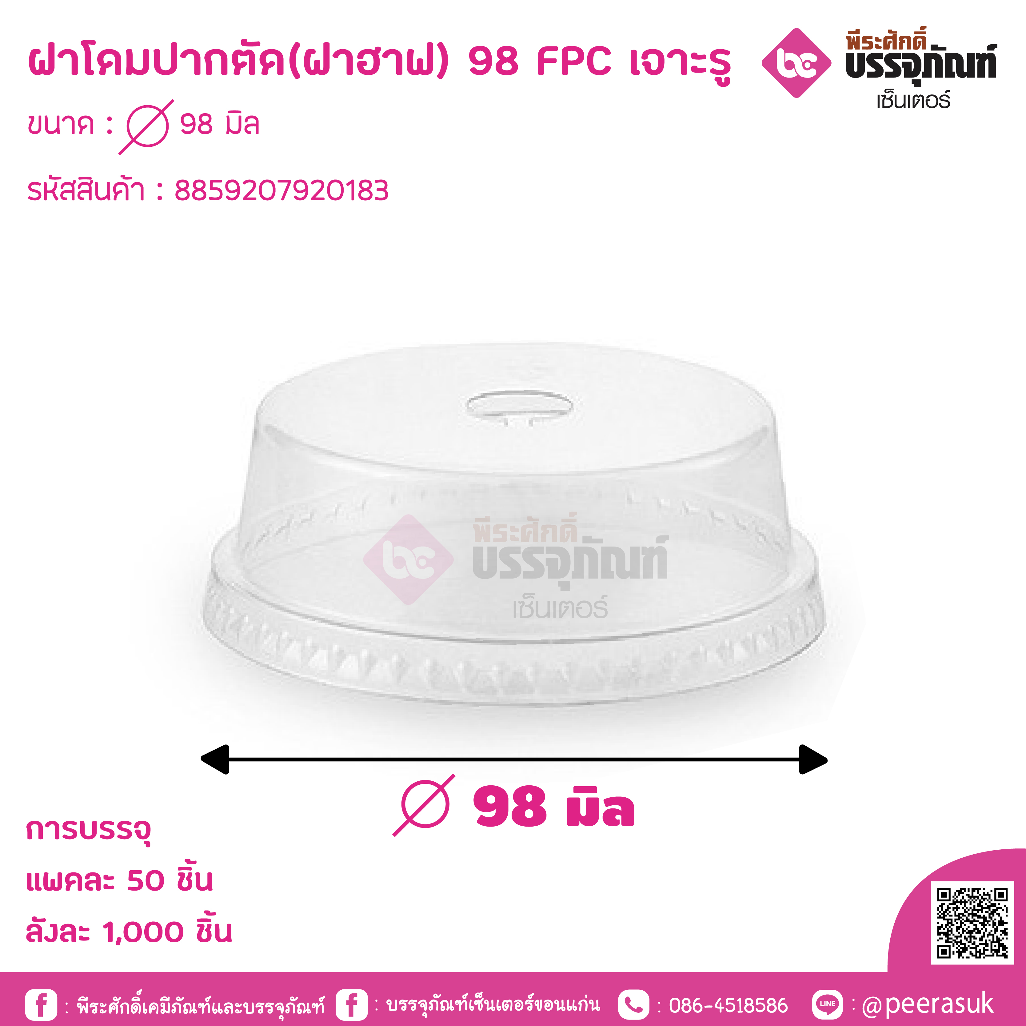 ฝาโดมปากตัค(ฝาฮาฟ) 98 FPC เจาะรู