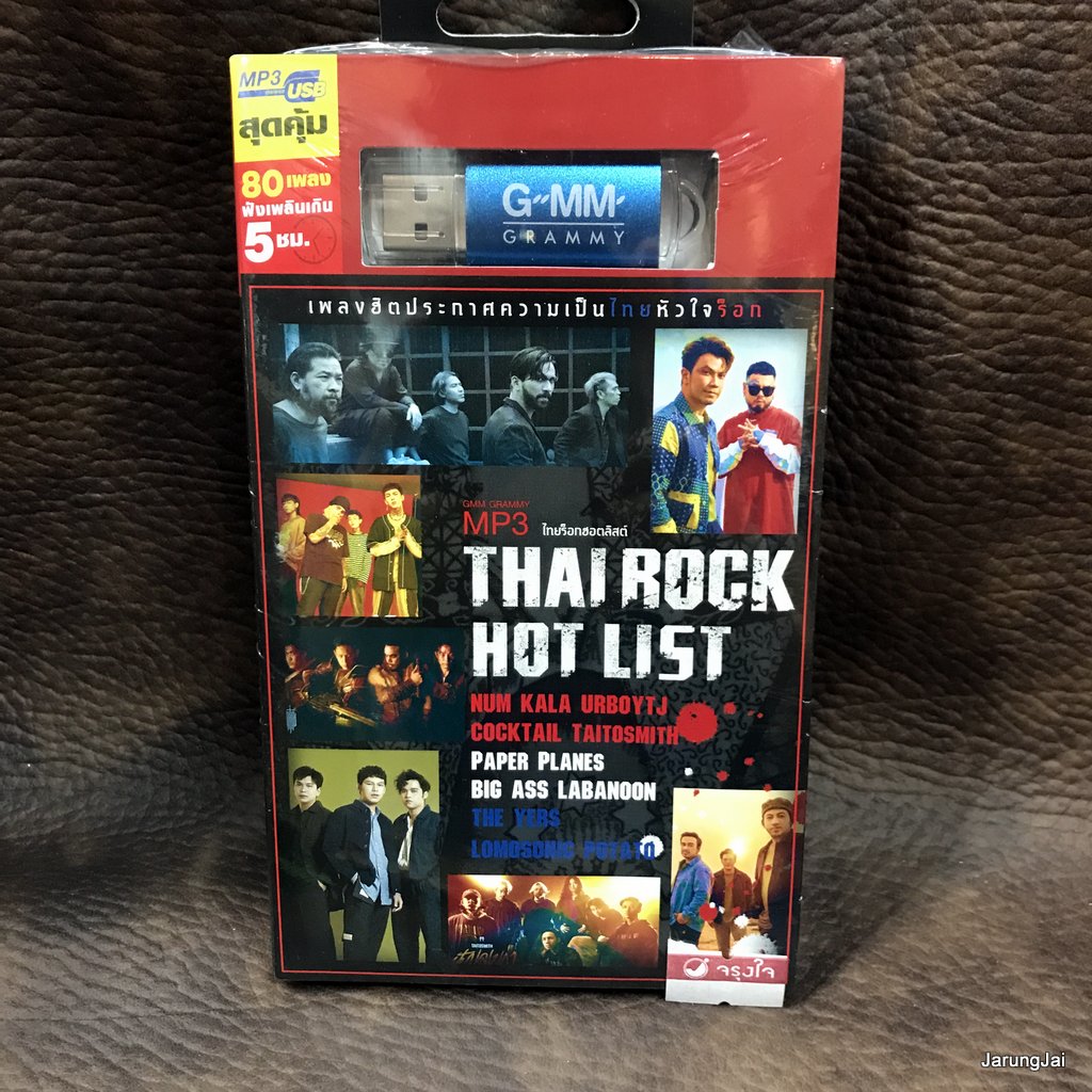 usb thai rock hot list กลับไปก่อนได้ไหม num kaka cocktail taitosmitH mp3 usb gmm