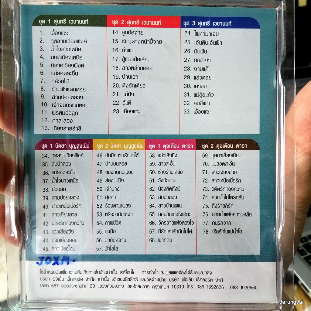 usb สุนทรี เวชานนท์ นิตยา บุญสูงเนิน ดุจเดือน ดารา 78 เพลง เอื้องแซะ กุหลาบเวียงพิงค์ แว่วเสียงซึง mp3 usb pgm