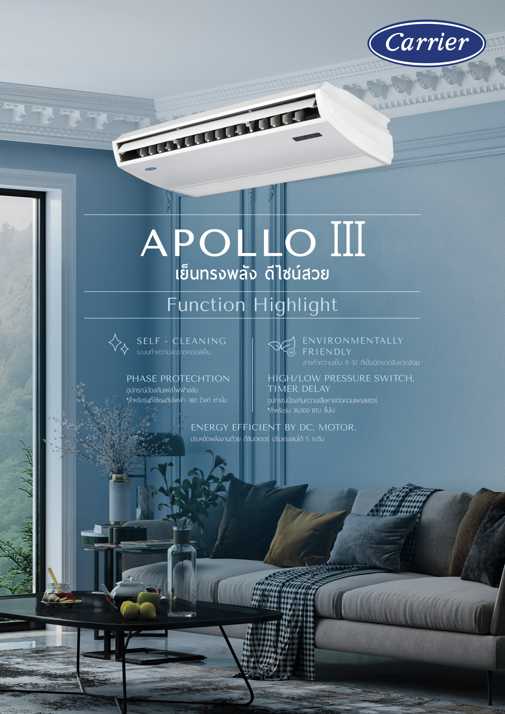 เครื่องปรับอากาศ CARRIER แบบตั้งได้ แขวนได้ ขนาด 36,200 BTU รุ่น 42FGE012-R3/38FGE036-R3 (APOLLO III)