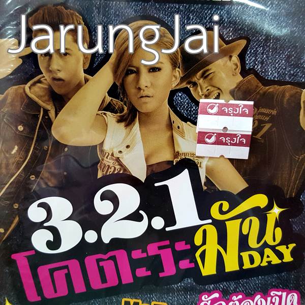 CD+DVD RS 3.2.1 : โคตะระ มันเดย์
