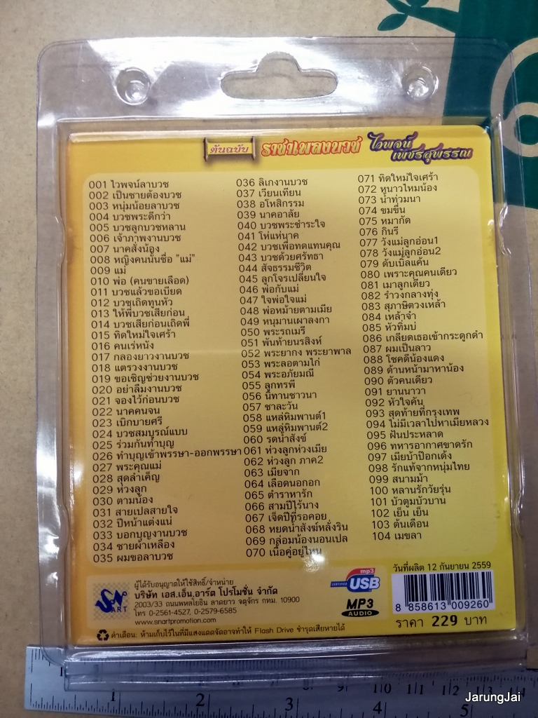 usb ไวพจน์ เพชรสุพรรณ ราชาเพลงบวช ดีที่สุด รวม 104 เพลง ไวพจน์ลาบวช เป็นชายต้องบวช แม่ mp3 usb sna