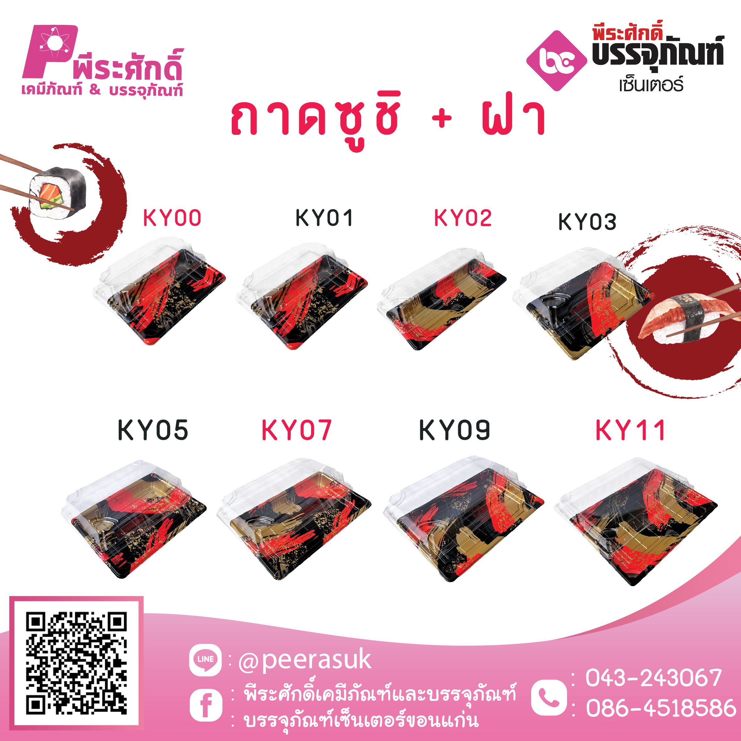 ถาดซูชิ+ฝา