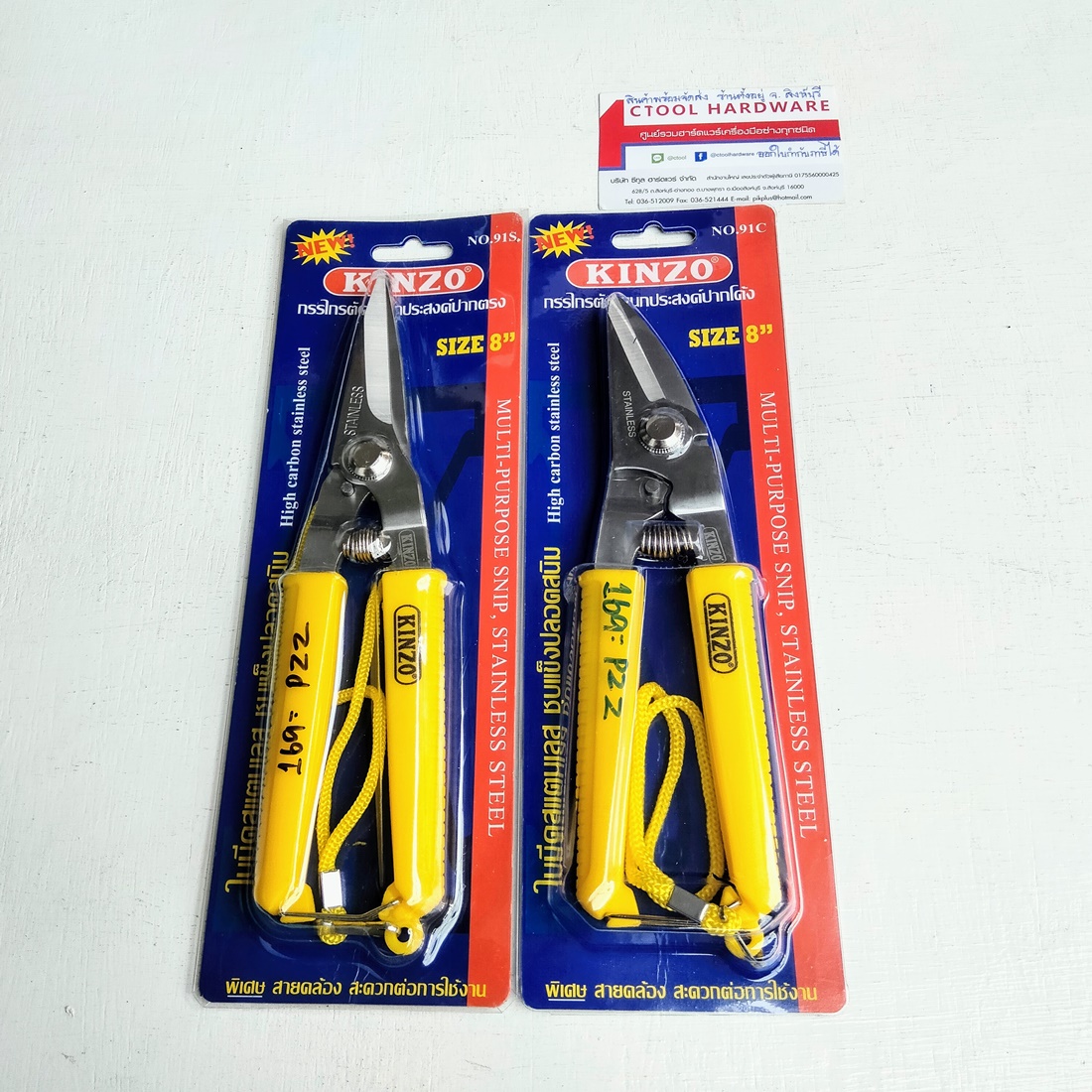 กรรไกรตัดอเนกประสงค์ ปากตรง,ปากโค้ง KINZO ของแท้100% -Authentic KINZO multi-purpose scissors 91S straight mouth 91C curved mouth By Ctoolhardware ซีทูล