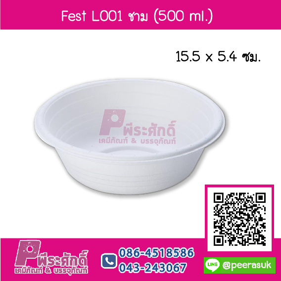 Fest L001 ชาม 500 ml
