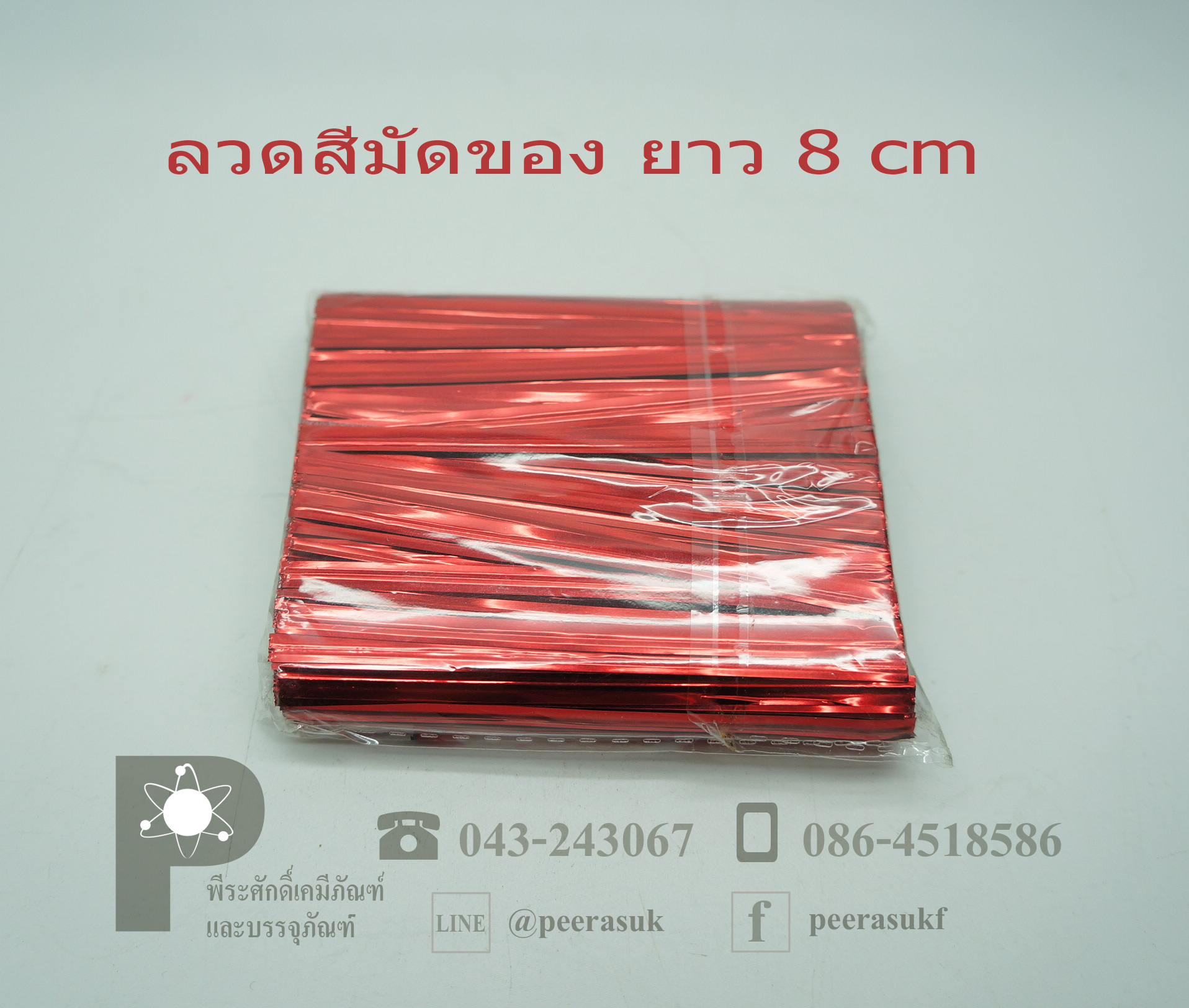 ลวดสีมัดของ