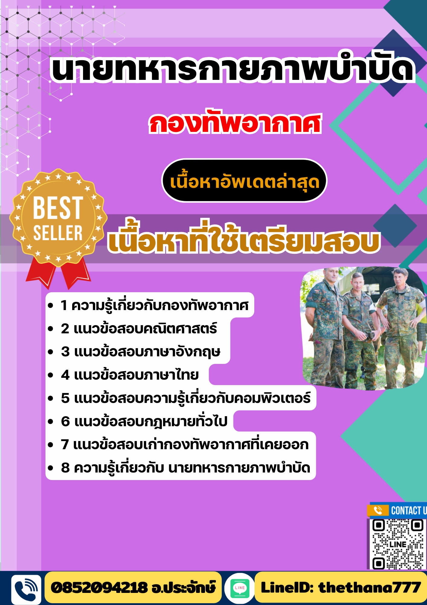 แนวข้อสอบ นายทหารกายภาพบำบัด กองทัพอากาศ 2568