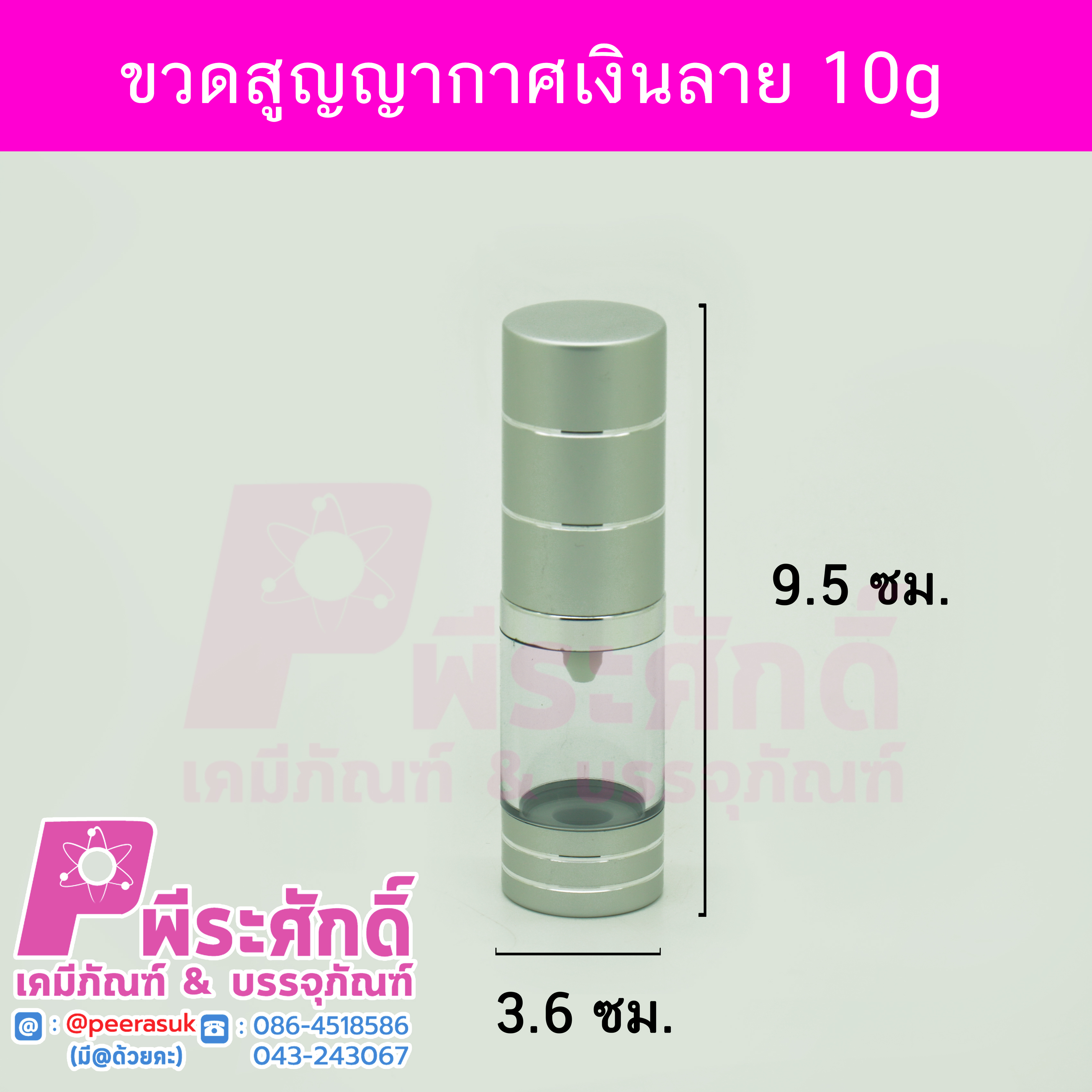 # ขวดสุญญากาศ S08