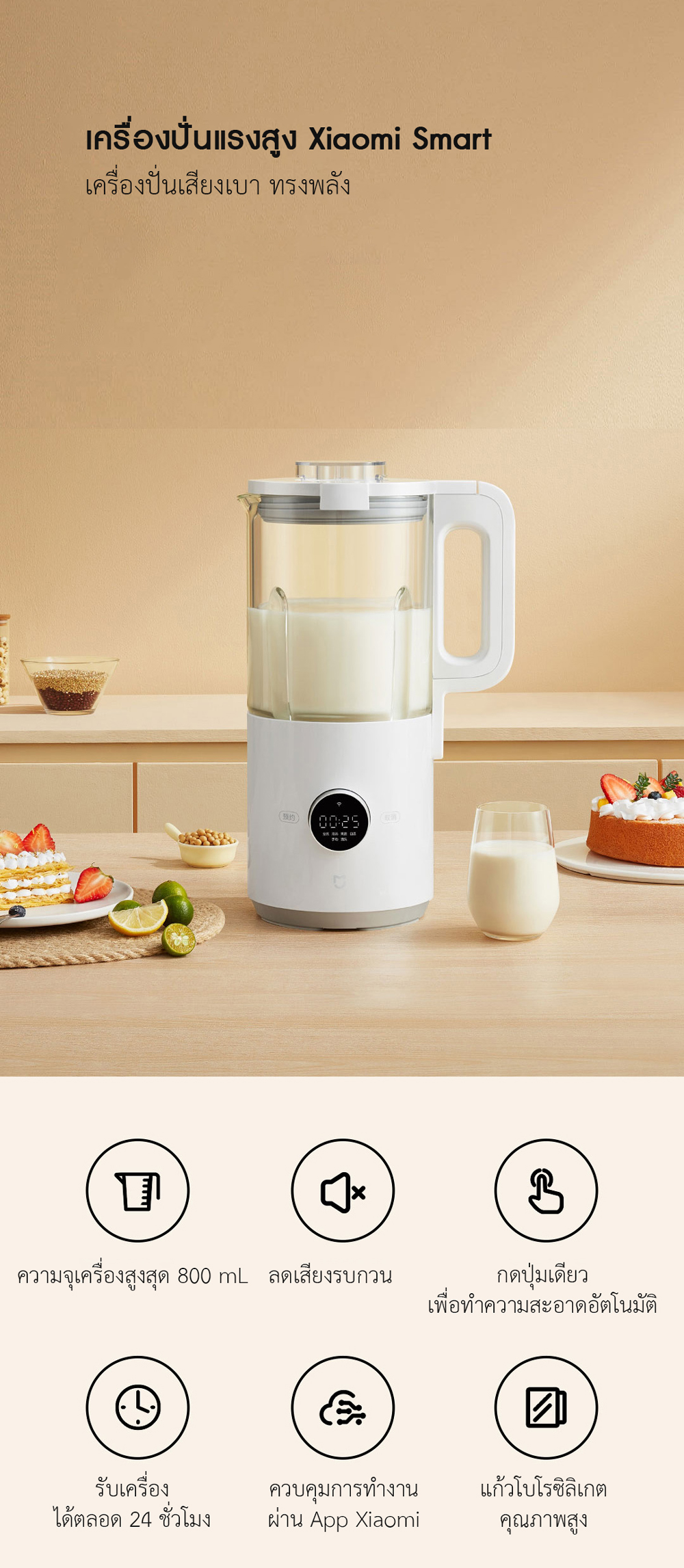 Xiaomi Small High-Speed Smart Blender - เครื่องปั่นแรงสูงเสี่ยวหมี่ รุ่นเล็ก (CN)(แถมหัวแปลง)