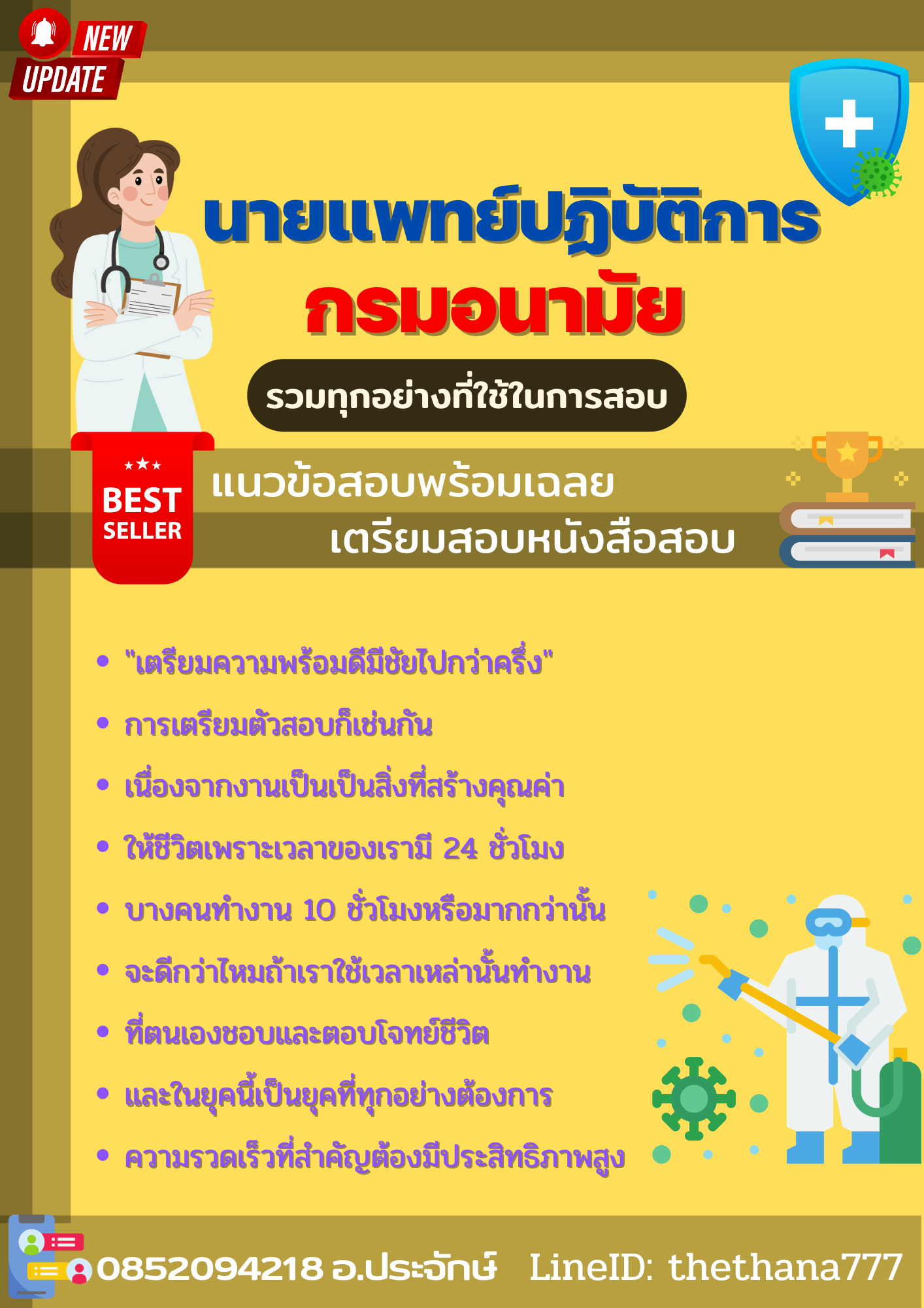 แนวข้อสอบนายแพทย์ปฏิบัติการ กรมอนามัย 2568