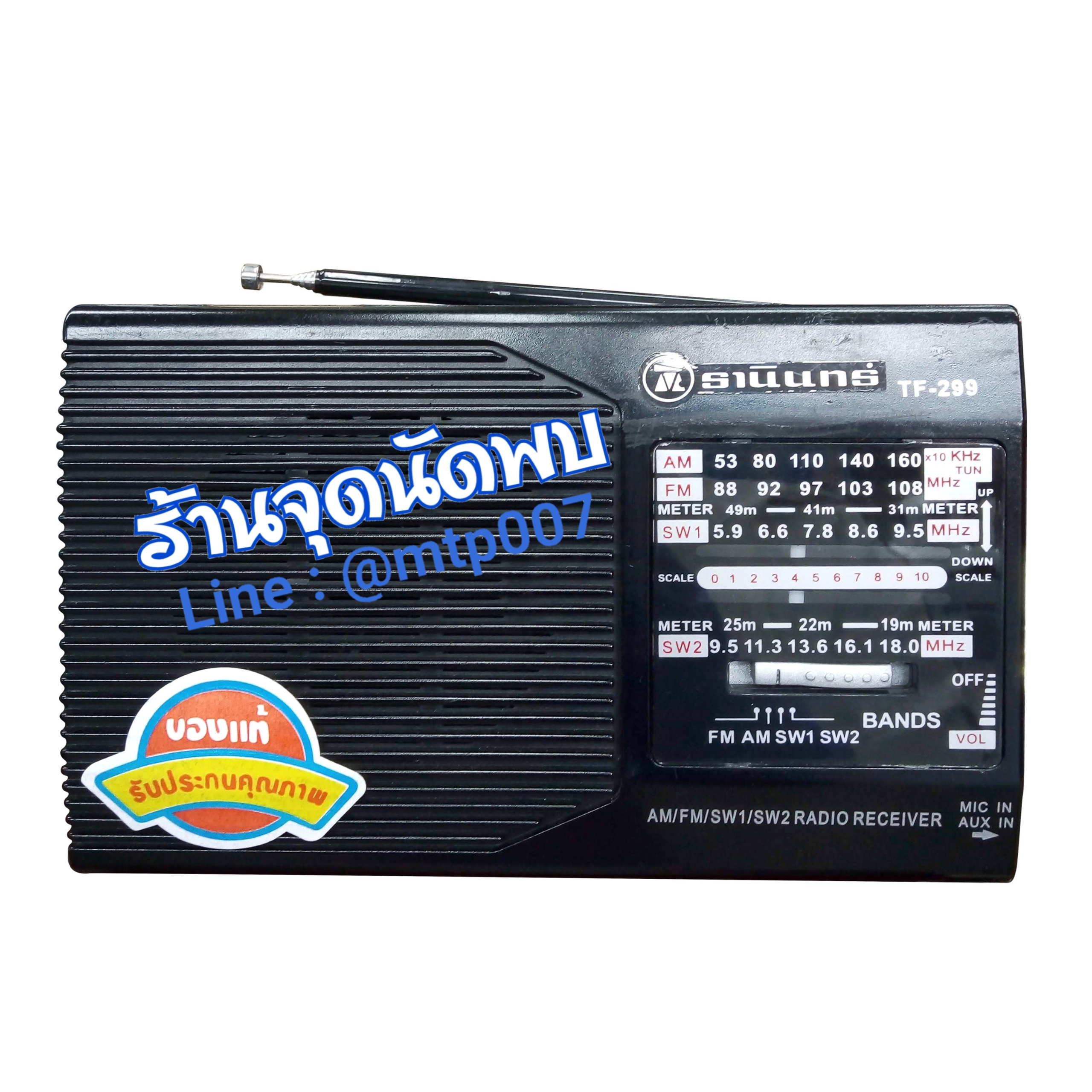 วิทยุ ธานินทร์ TF-299 สีดำ เสียงดี ลำโพงทน วิทยุ วิทยุขนาดเล็ก วิทยุคลาสสิค วิทยุขนาดพกพา เครื่องเล่นวิทยุ Tanin