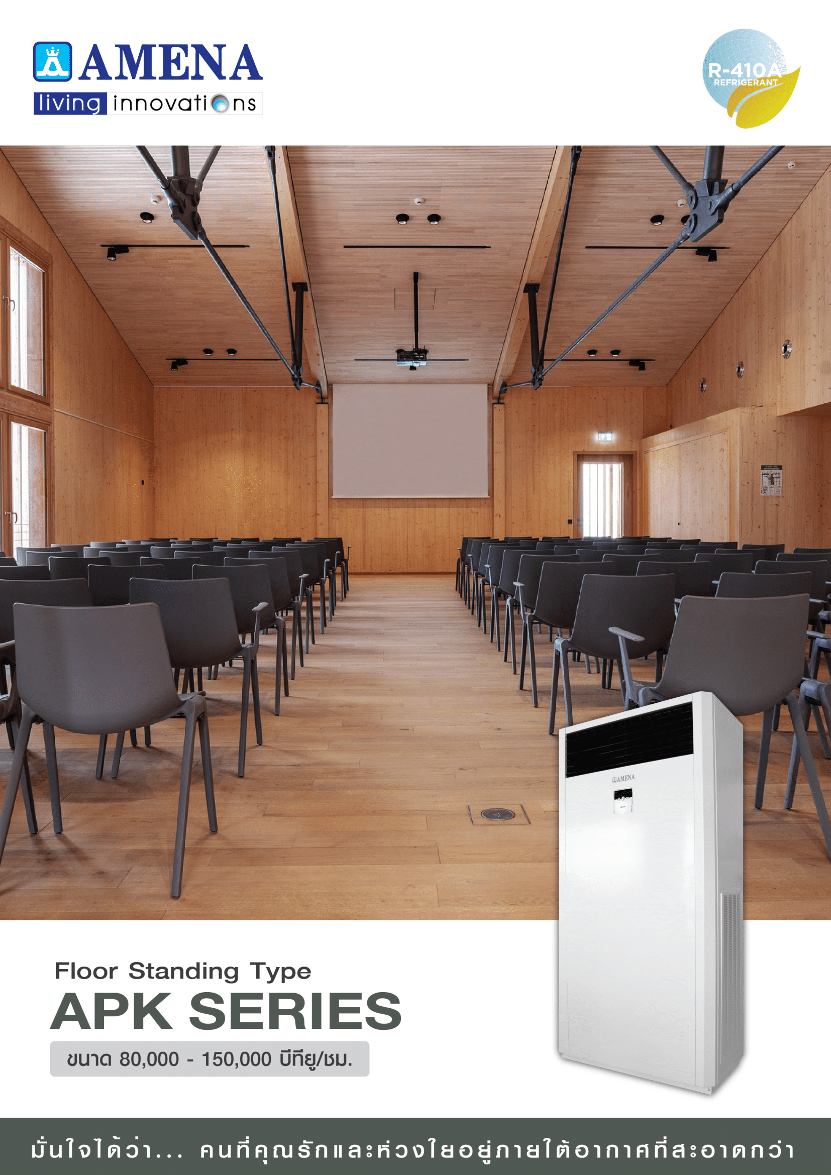 แอร์ AMENA แบบตู้ตั้งพื้น ขนาด 120,000 BTU รุ่น APK120A-MNVKU/ALCA-SSYKU (FIXED SPEED) (APK SERIES)