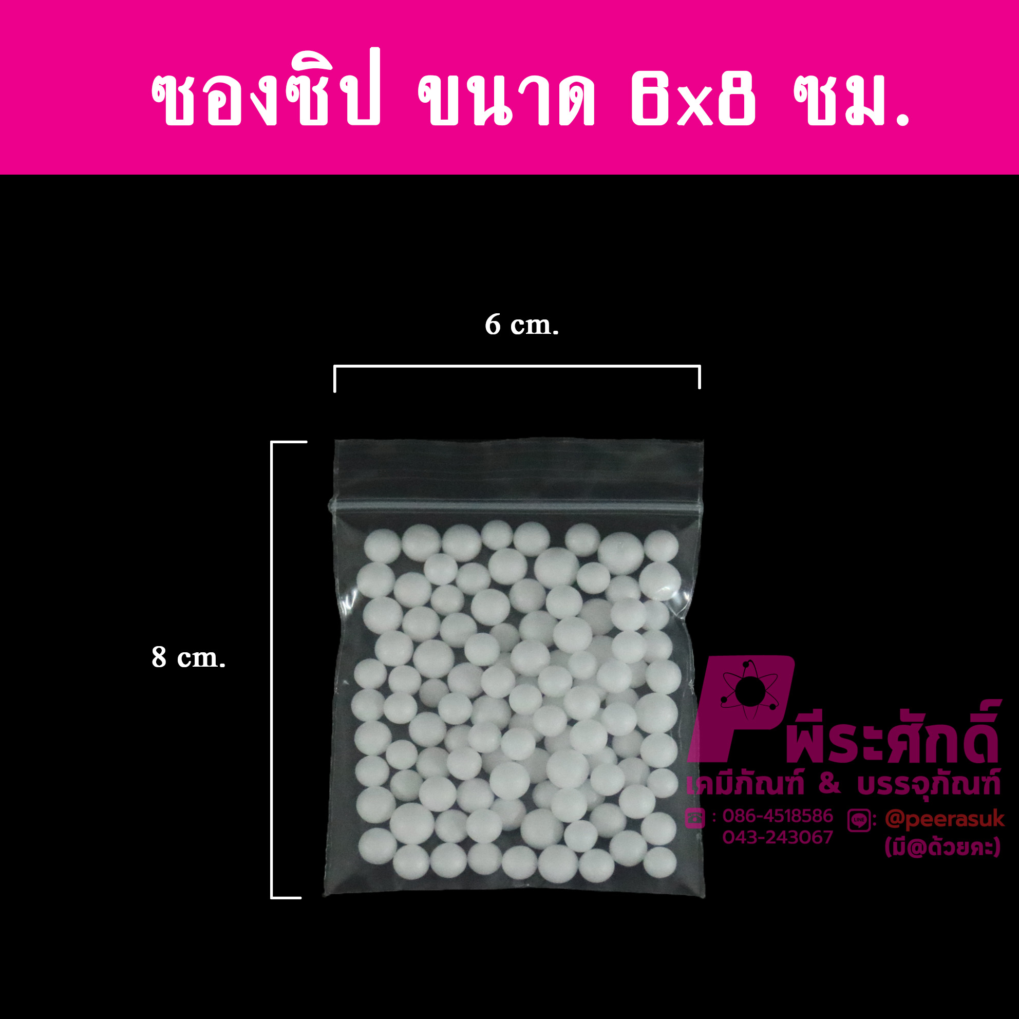 ซองซิปขนาด6x8ซม. แพคละ 1 กิโลกรัม